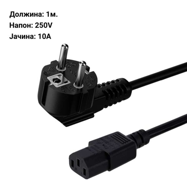 Кабел за напојување - C13