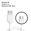 Кабел - USB Type-A - Micro USB - Aspor