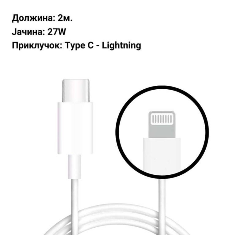 Кабел за брзо полнење 27W