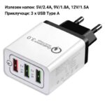Полнач / адаптер - Quick Charge - 20W со 3 USB Type-A