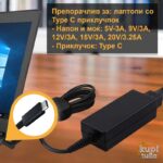 Полнач/ адаптер за лаптоп - Type-C 5-20V 3-3.25A