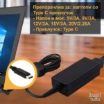 Полнач/ адаптер за лаптоп - Type-C 5-20V 2.25A