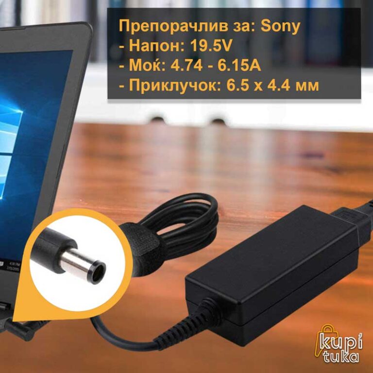 Полнач/ адаптер за лаптоп -Sony 6.5 x 4.4 19.5V