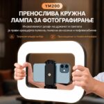 Лед светло со држач за телефон - YM200